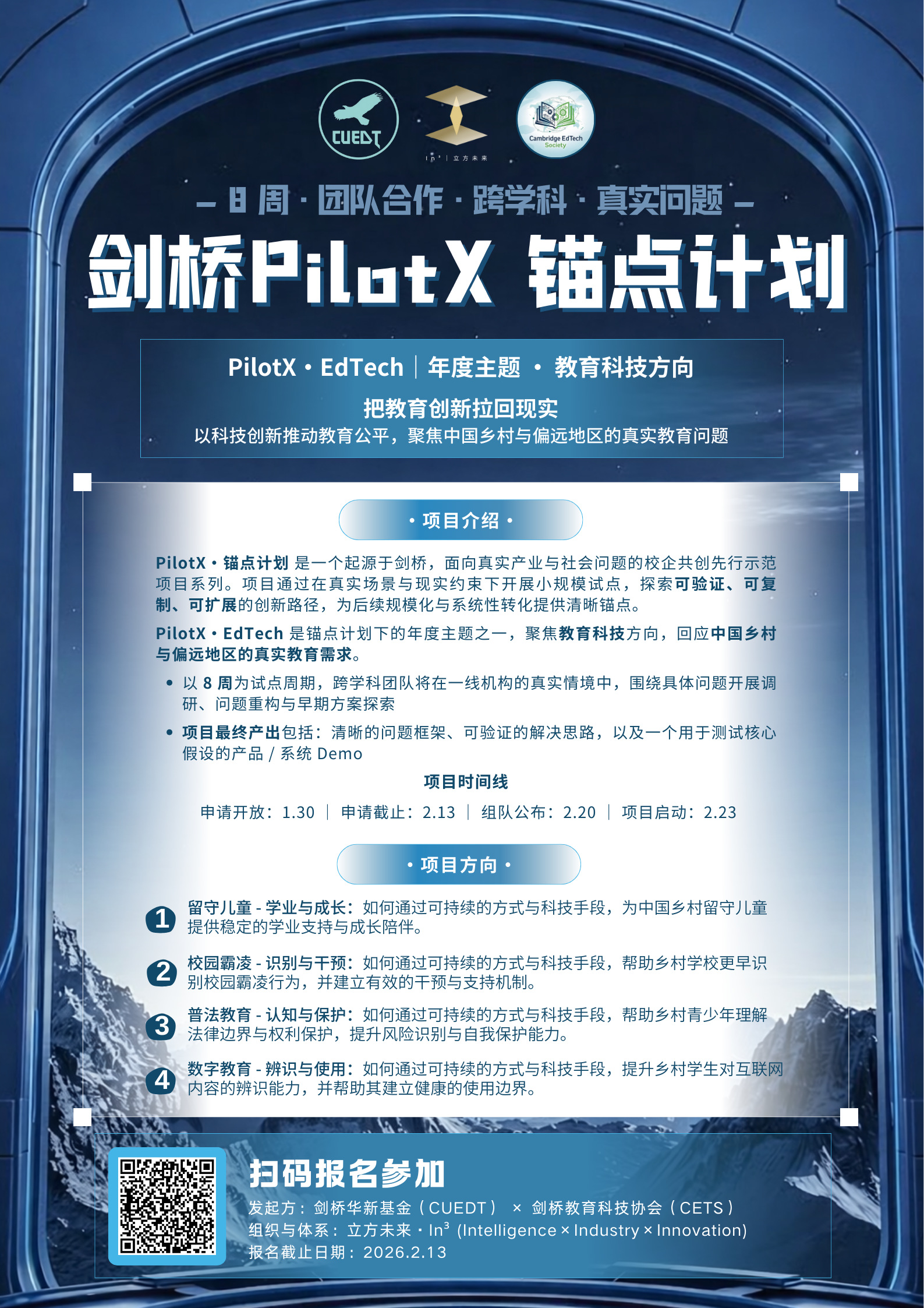 PilotX · 锚点计划